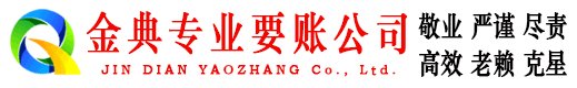 内江讨账公司